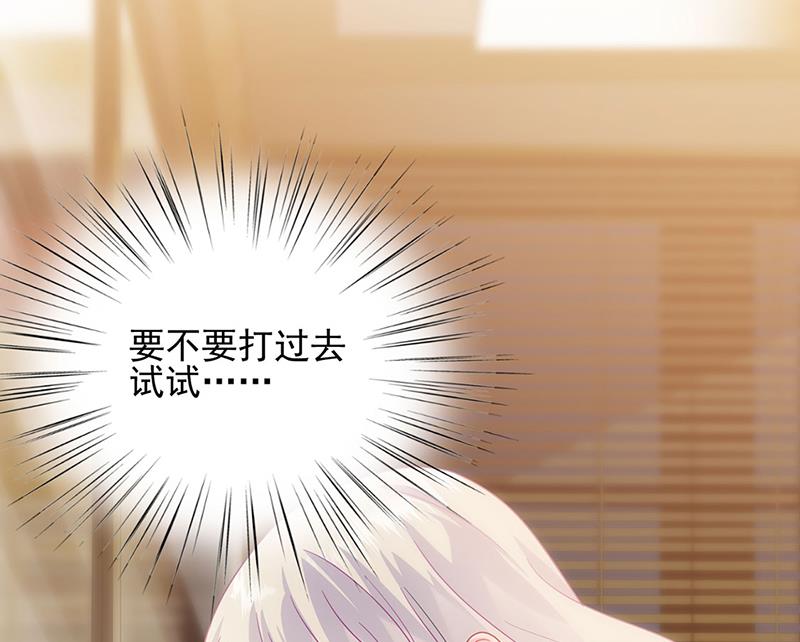 《惹上首席BOSS之千金归来》124 第49页