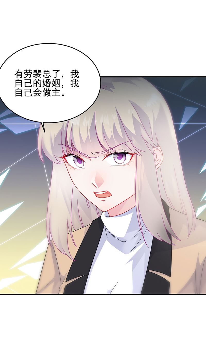 《惹上首席BOSS之千金归来》124 第8页