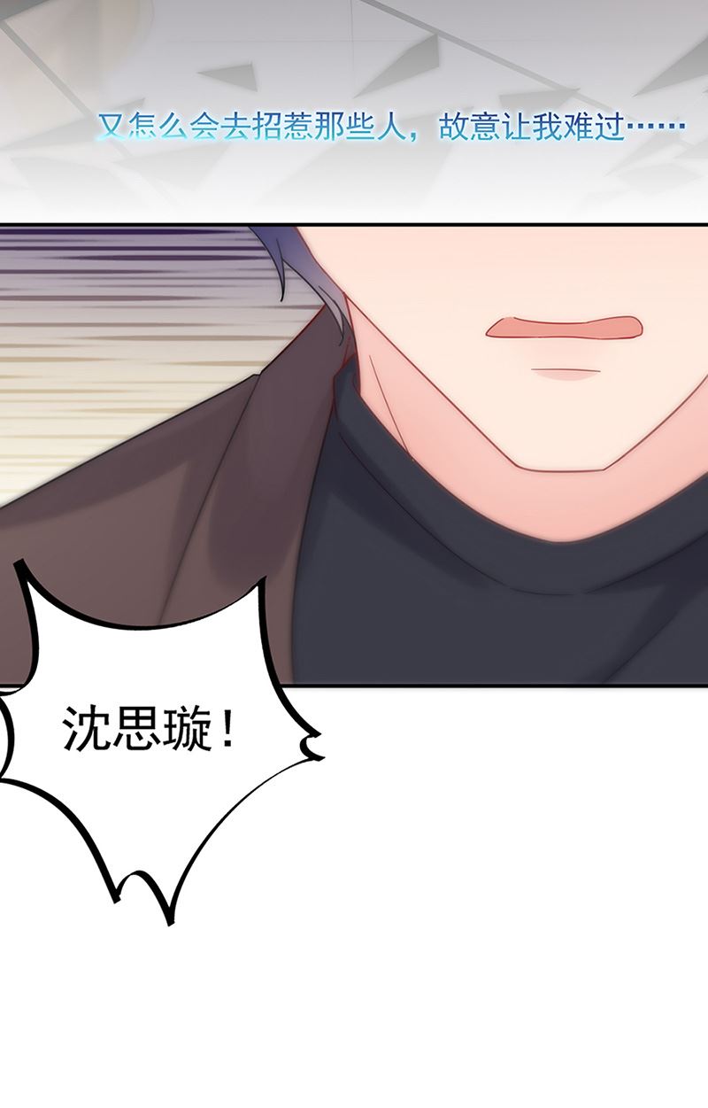 《惹上首席BOSS之千金归来》第125话 回公馆！ 第14页
