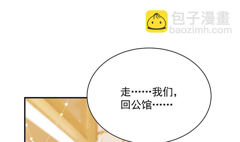 《惹上首席BOSS之千金归来》第125话 回公馆！ 第33页
