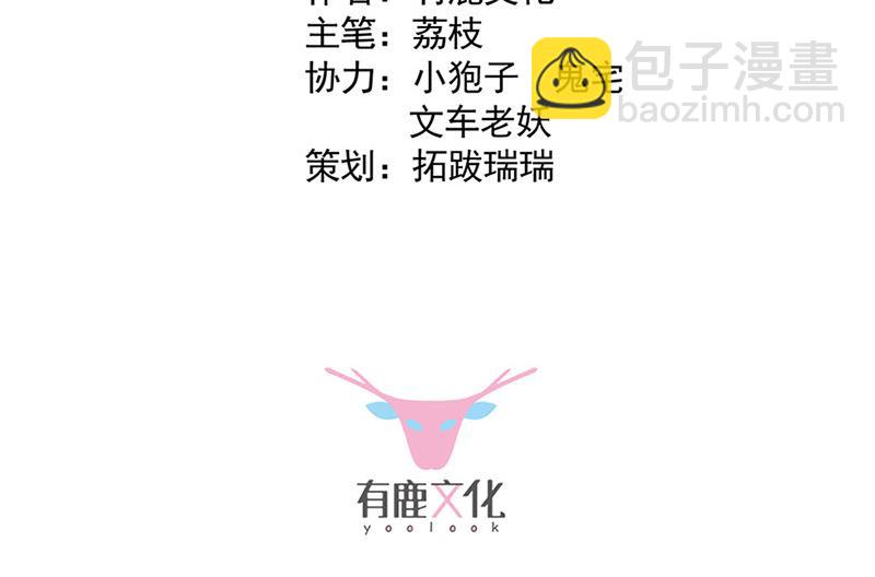 《惹上首席BOSS之千金归来》第125话 回公馆！ 第3页