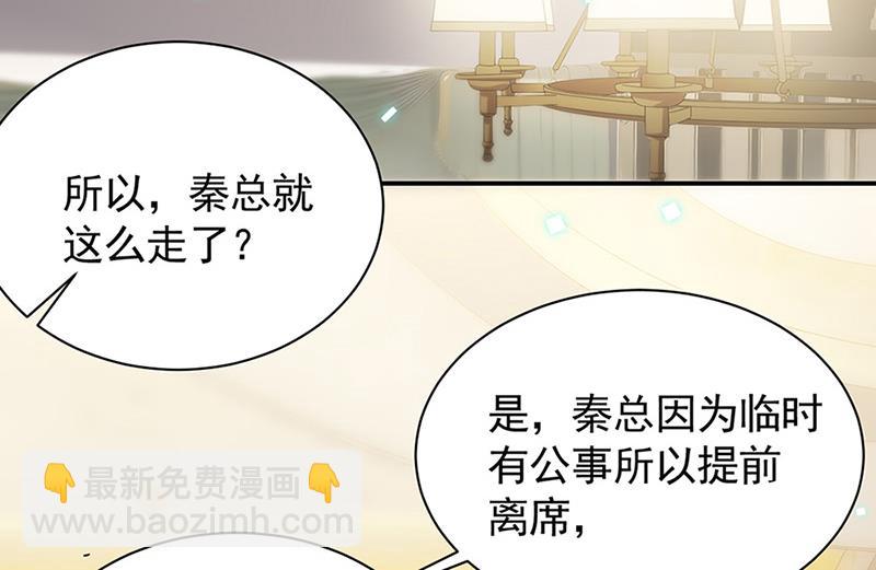 《惹上首席BOSS之千金归来》第125话 回公馆！ 第45页