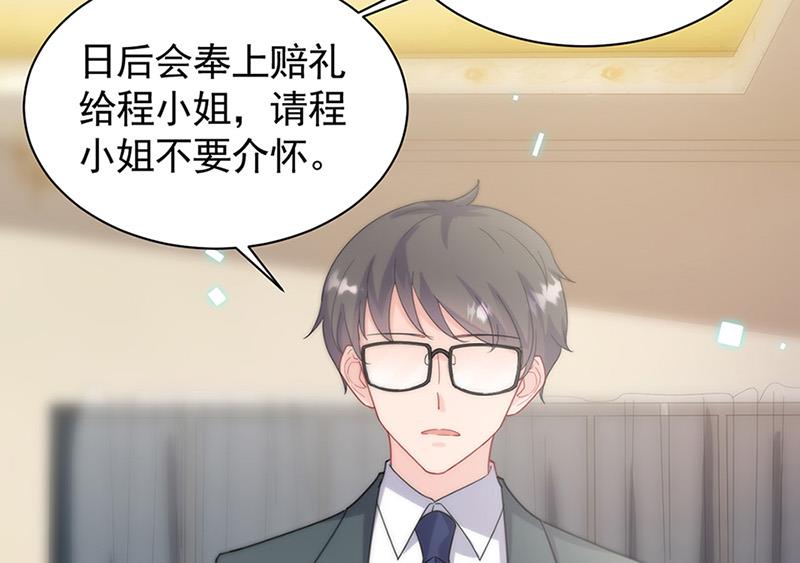 《惹上首席BOSS之千金归来》第125话 回公馆！ 第46页