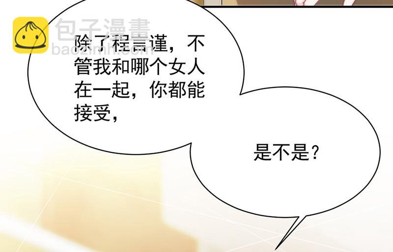《惹上首席BOSS之千金归来》第125话 回公馆！ 第6页