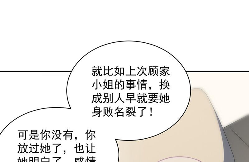 《惹上首席BOSS之千金归来》第127话 再次主动 第20页