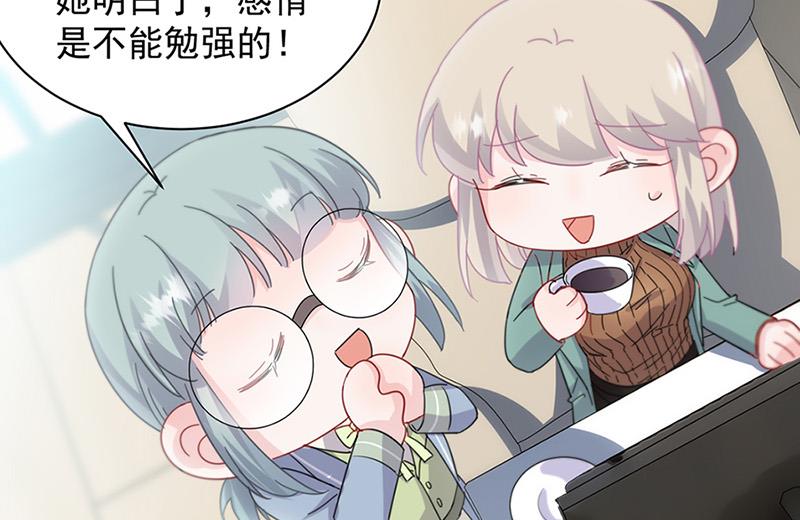 《惹上首席BOSS之千金归来》第127话 再次主动 第21页