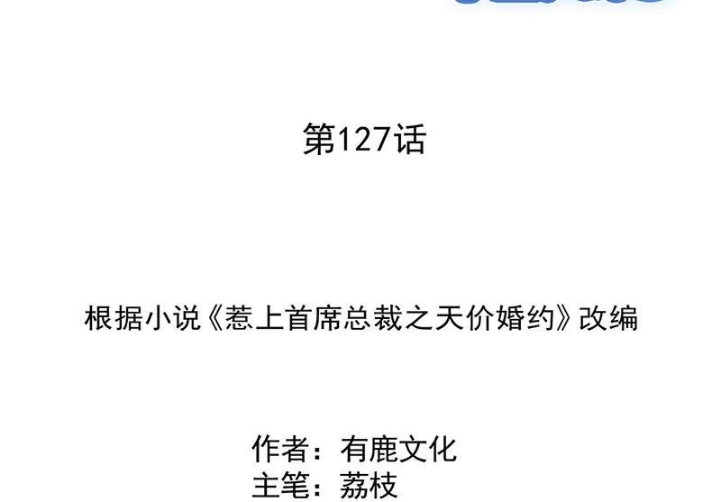 《惹上首席BOSS之千金归来》第127话 再次主动 第2页