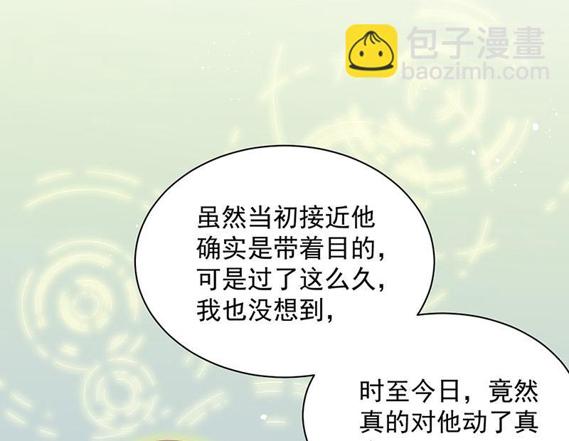 《惹上首席BOSS之千金归来》第127话 再次主动 第45页
