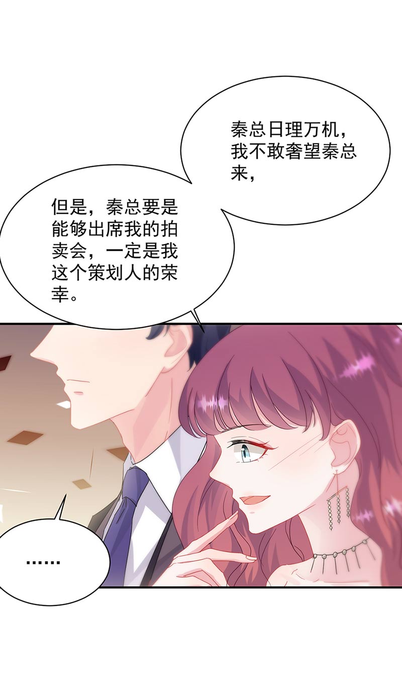 《惹上首席BOSS之千金归来》第131话 来听音乐会 第14页