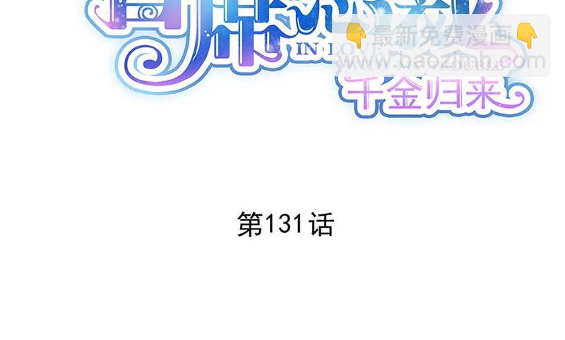 《惹上首席BOSS之千金归来》第131话 来听音乐会 第2页