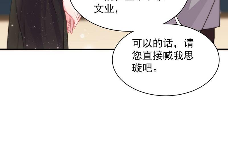 《惹上首席BOSS之千金归来》第131话 来听音乐会 第39页