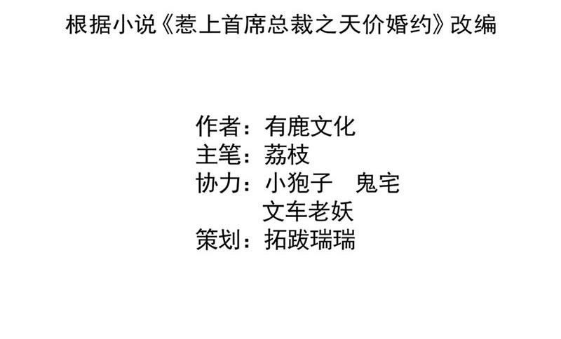 《惹上首席BOSS之千金归来》第131话 来听音乐会 第3页