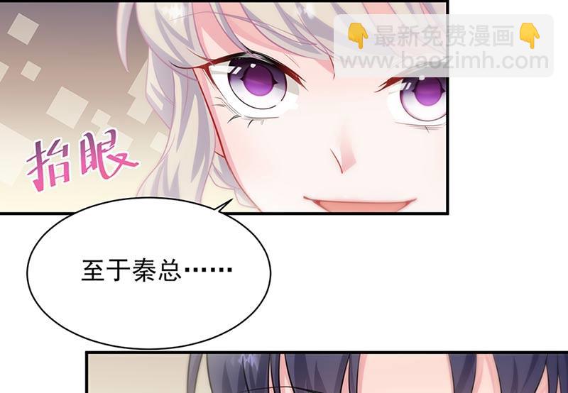《惹上首席BOSS之千金归来》第131话 来听音乐会 第46页