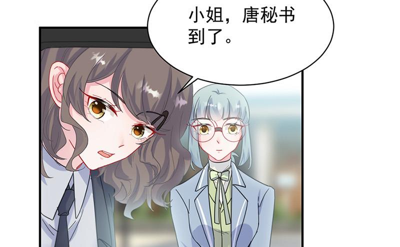 《惹上首席BOSS之千金归来》第128话 要挟 第15页