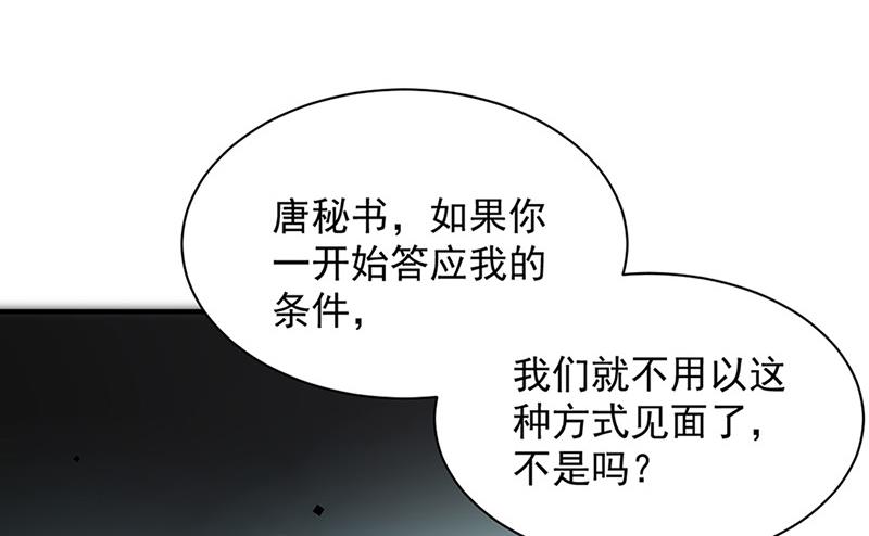 《惹上首席BOSS之千金归来》第128话 要挟 第17页