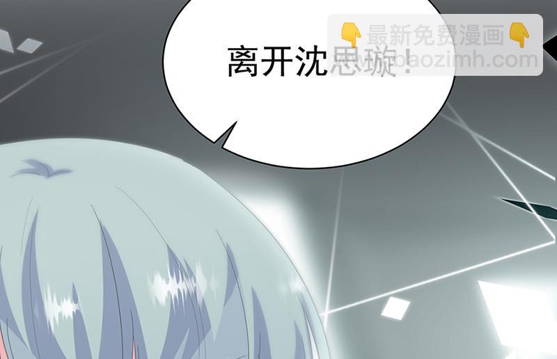 《惹上首席BOSS之千金归来》第128话 要挟 第27页