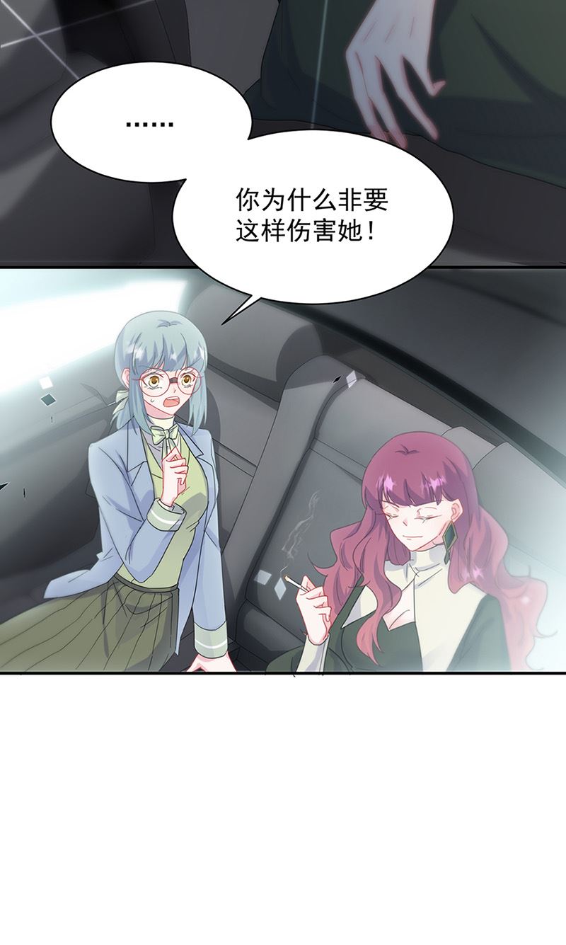 《惹上首席BOSS之千金归来》第128话 要挟 第31页