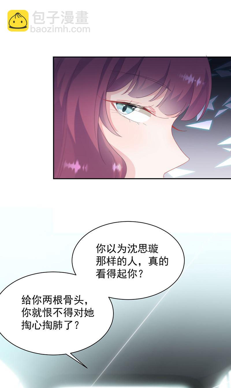 《惹上首席BOSS之千金归来》第128话 要挟 第33页