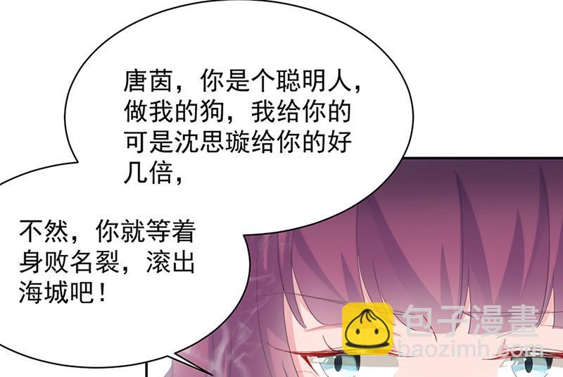 《惹上首席BOSS之千金归来》第128话 要挟 第37页