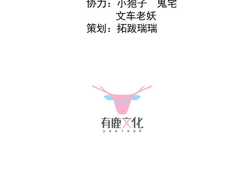 《惹上首席BOSS之千金归来》第128话 要挟 第3页