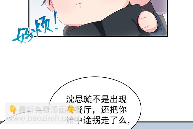 《惹上首席BOSS之千金归来》第128话 要挟 第50页