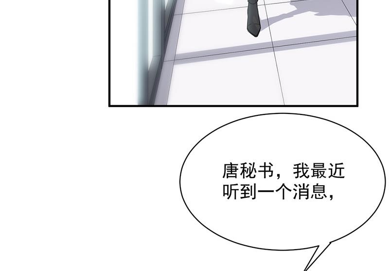 《惹上首席BOSS之千金归来》第128话 要挟 第6页