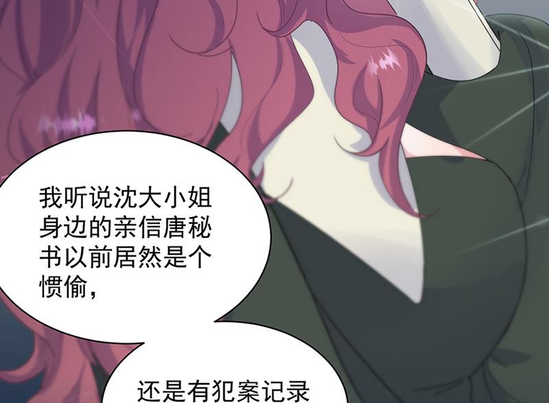 《惹上首席BOSS之千金归来》第128话 要挟 第8页
