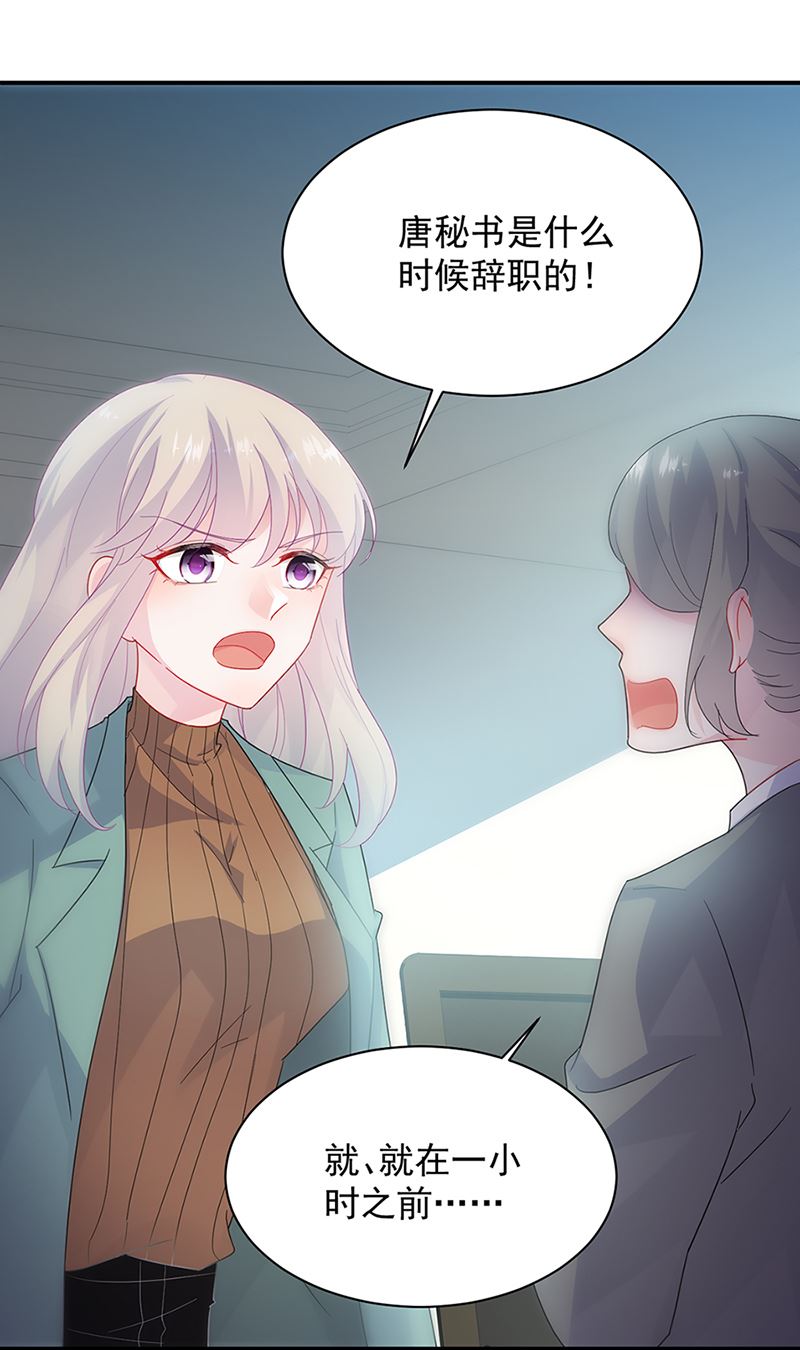 《惹上首席BOSS之千金归来》第129话 唐茵的选择 第19页