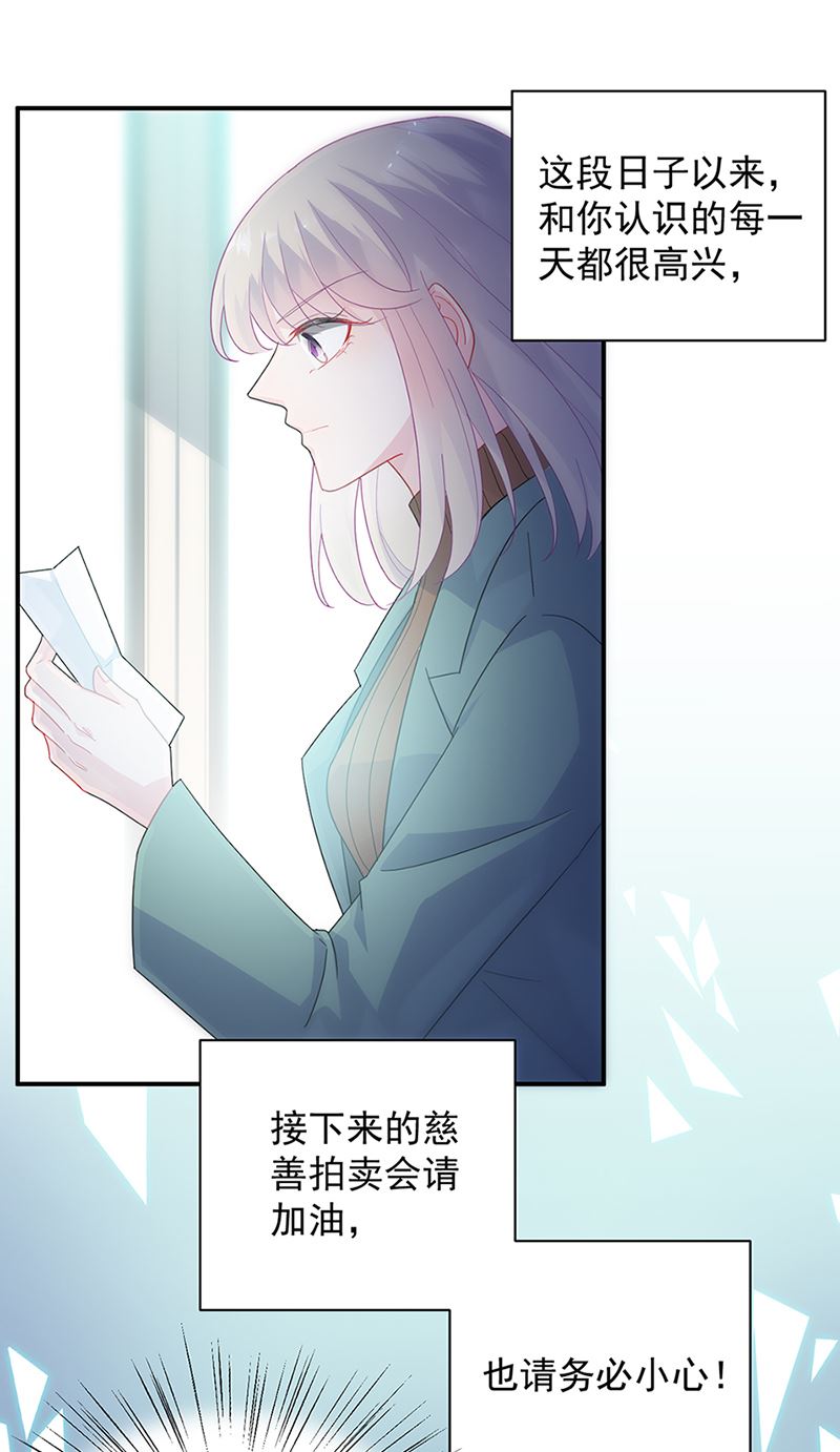 《惹上首席BOSS之千金归来》第129话 唐茵的选择 第23页