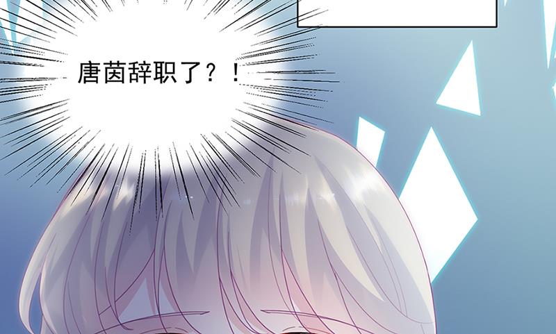 《惹上首席BOSS之千金归来》第129话 唐茵的选择 第24页