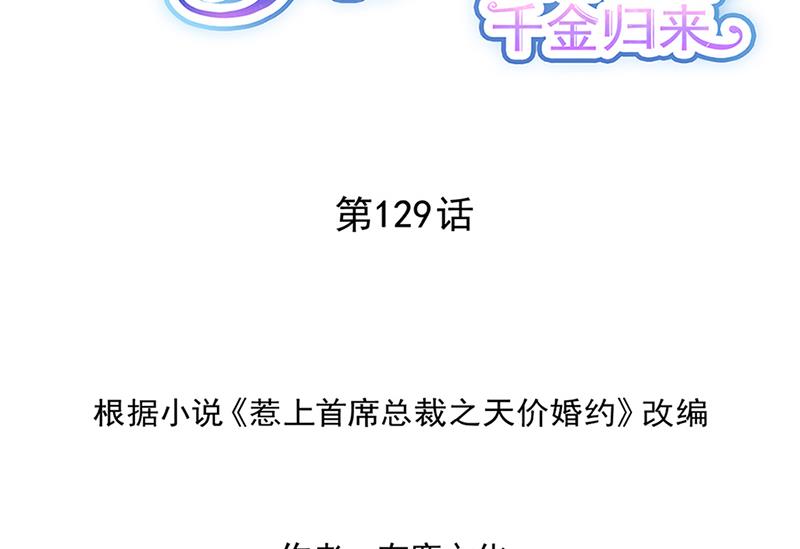 《惹上首席BOSS之千金归来》第129话 唐茵的选择 第2页