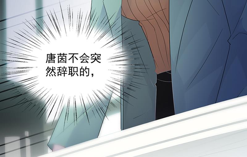 《惹上首席BOSS之千金归来》第129话 唐茵的选择 第32页
