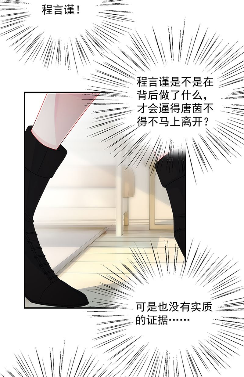 《惹上首席BOSS之千金归来》第129话 唐茵的选择 第40页