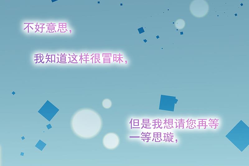 《惹上首席BOSS之千金归来》第129话 唐茵的选择 第7页
