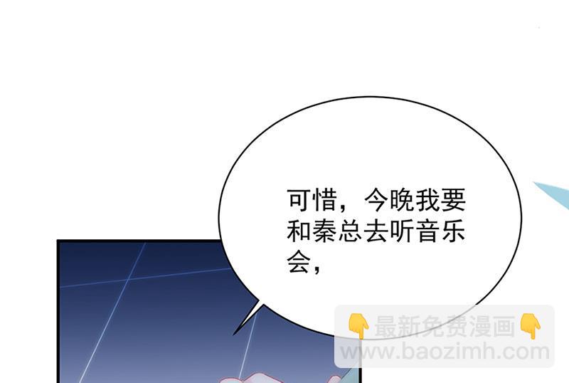 《惹上首席BOSS之千金归来》第130话 只看我一人 第12页