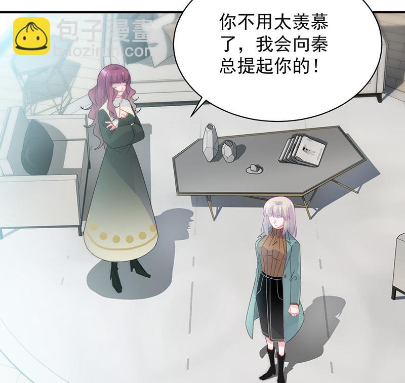 《惹上首席BOSS之千金归来》第130话 只看我一人 第27页