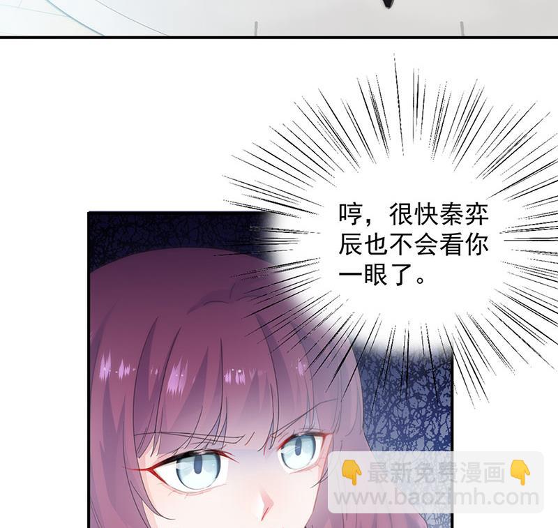 《惹上首席BOSS之千金归来》第130话 只看我一人 第28页