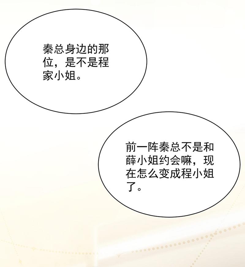 《惹上首席BOSS之千金归来》第130话 只看我一人 第49页