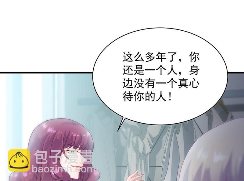 《惹上首席BOSS之千金归来》第130话 只看我一人 第9页