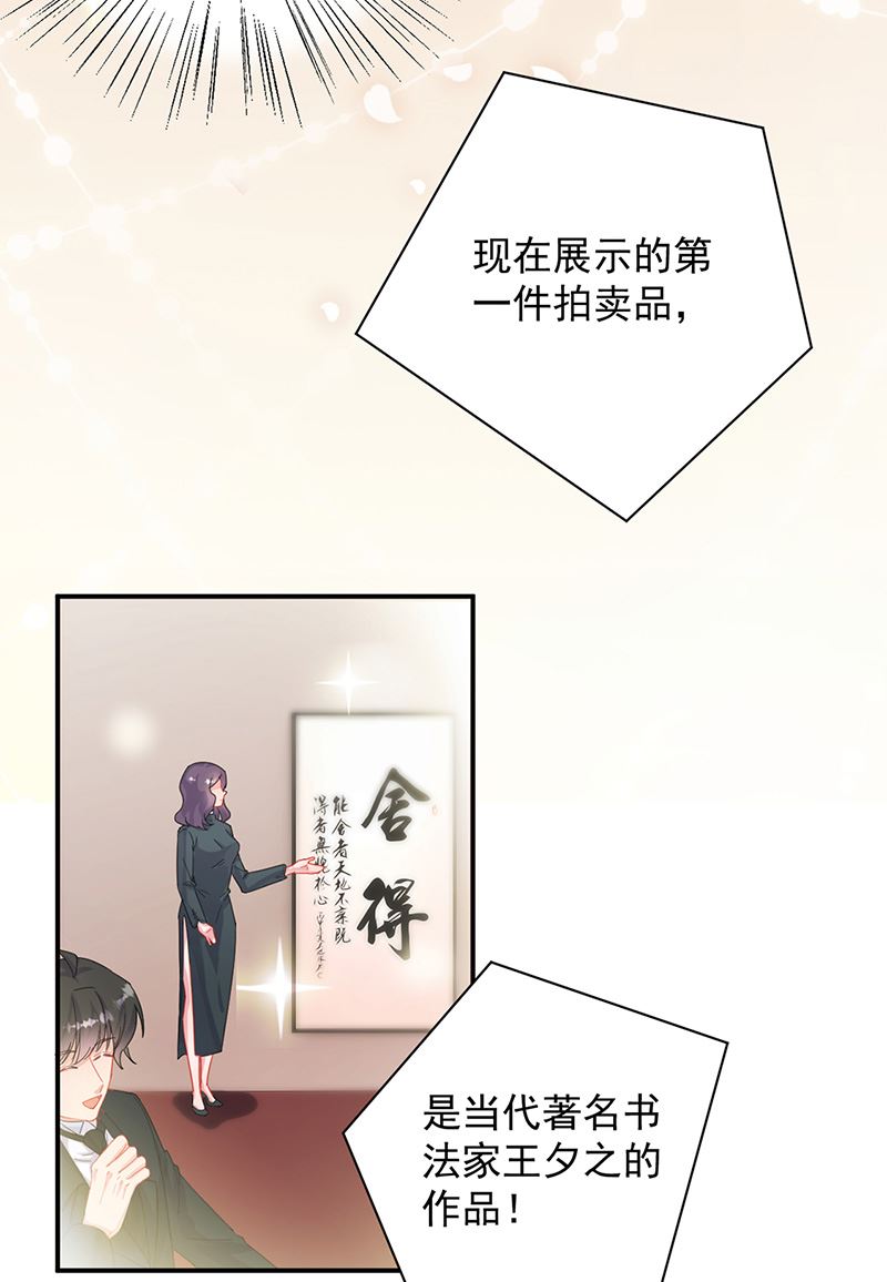 《惹上首席BOSS之千金归来》第135话 一掷千金 第16页