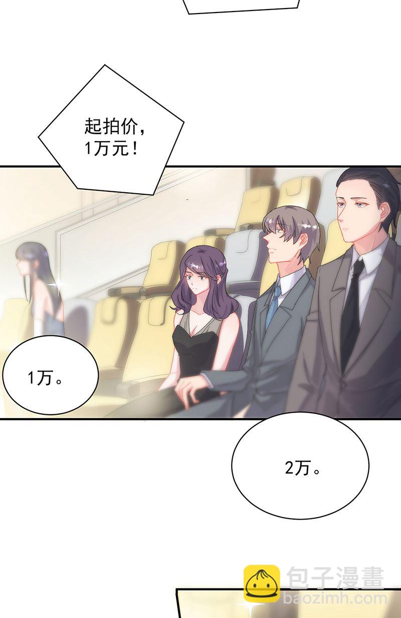 《惹上首席BOSS之千金归来》第135话 一掷千金 第17页