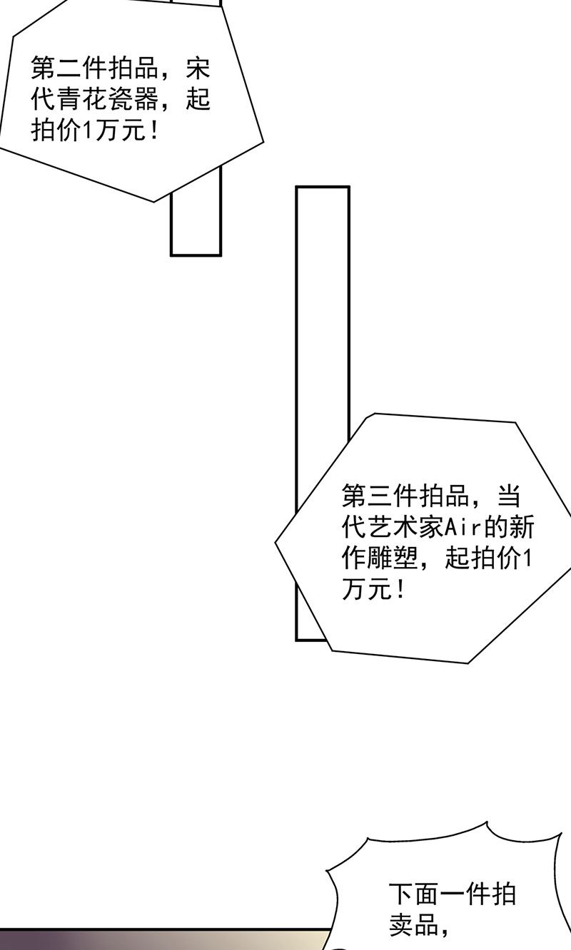 《惹上首席BOSS之千金归来》第135话 一掷千金 第23页