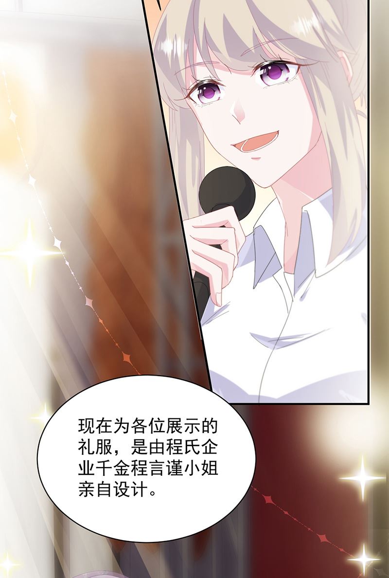 《惹上首席BOSS之千金归来》第135话 一掷千金 第33页