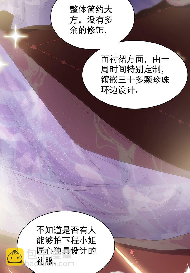 《惹上首席BOSS之千金归来》第135话 一掷千金 第35页
