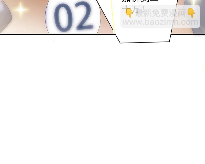 《惹上首席BOSS之千金归来》第135话 一掷千金 第44页