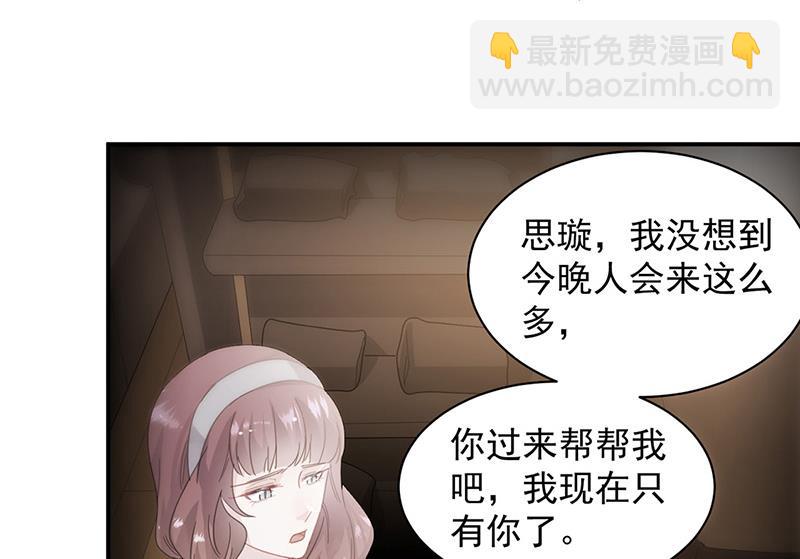 《惹上首席BOSS之千金归来》第134话 上台亲你！ 第11页