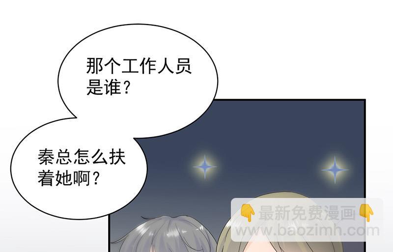 《惹上首席BOSS之千金归来》第134话 上台亲你！ 第41页
