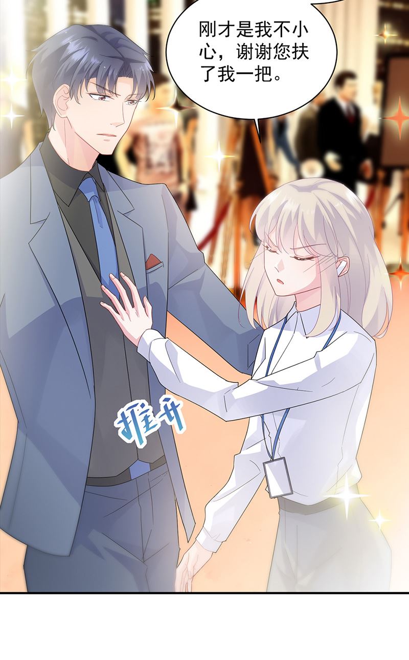 《惹上首席BOSS之千金归来》第134话 上台亲你！ 第47页