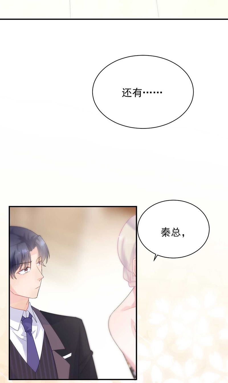 《惹上首席BOSS之千金归来》第132话 天生折磨人 第19页