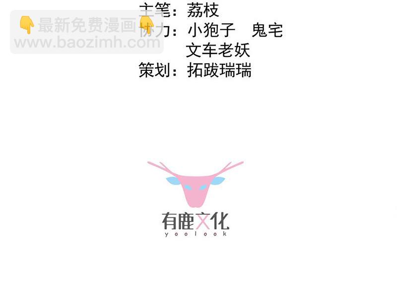 《惹上首席BOSS之千金归来》第132话 天生折磨人 第3页